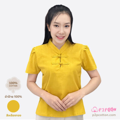เสื้อผ้าฝ้ายพื้นเมืองผู้หญิงคอจีน ยกไหล่ สีเหลืองทอง